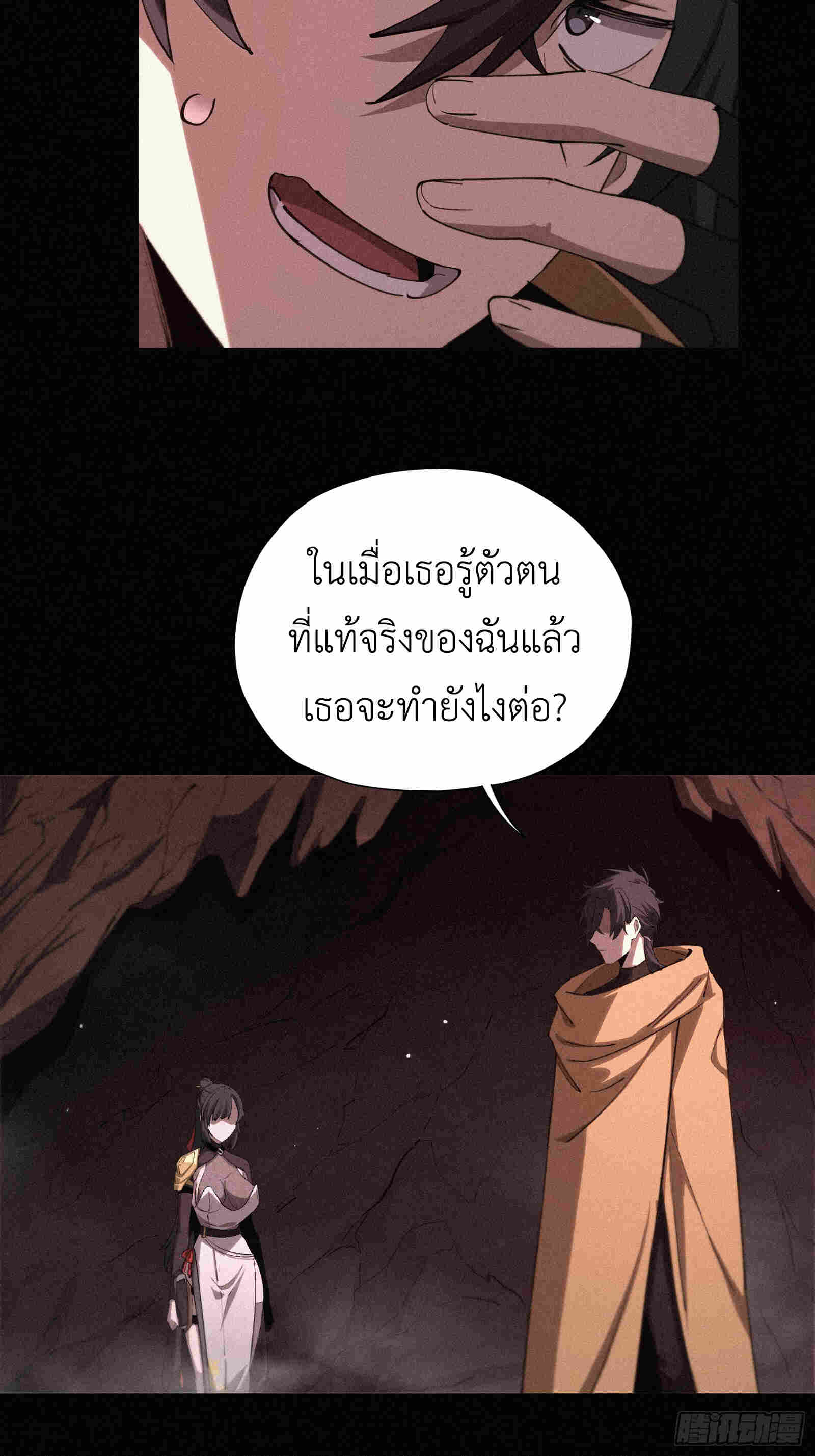 Strongest Player Returns After A Thousand Years ตอนที่ 15 35