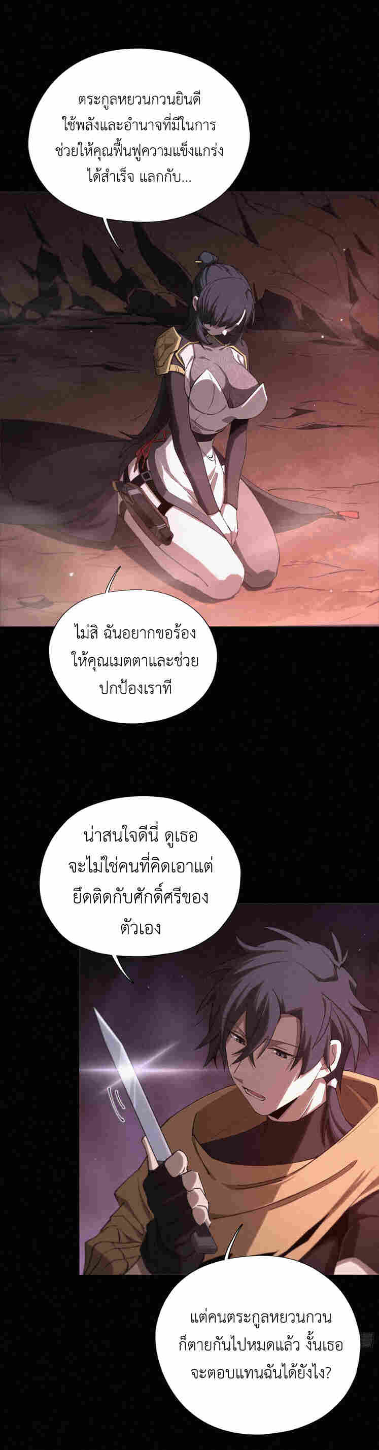 Strongest Player Returns After A Thousand Years ตอนที่ 15 37