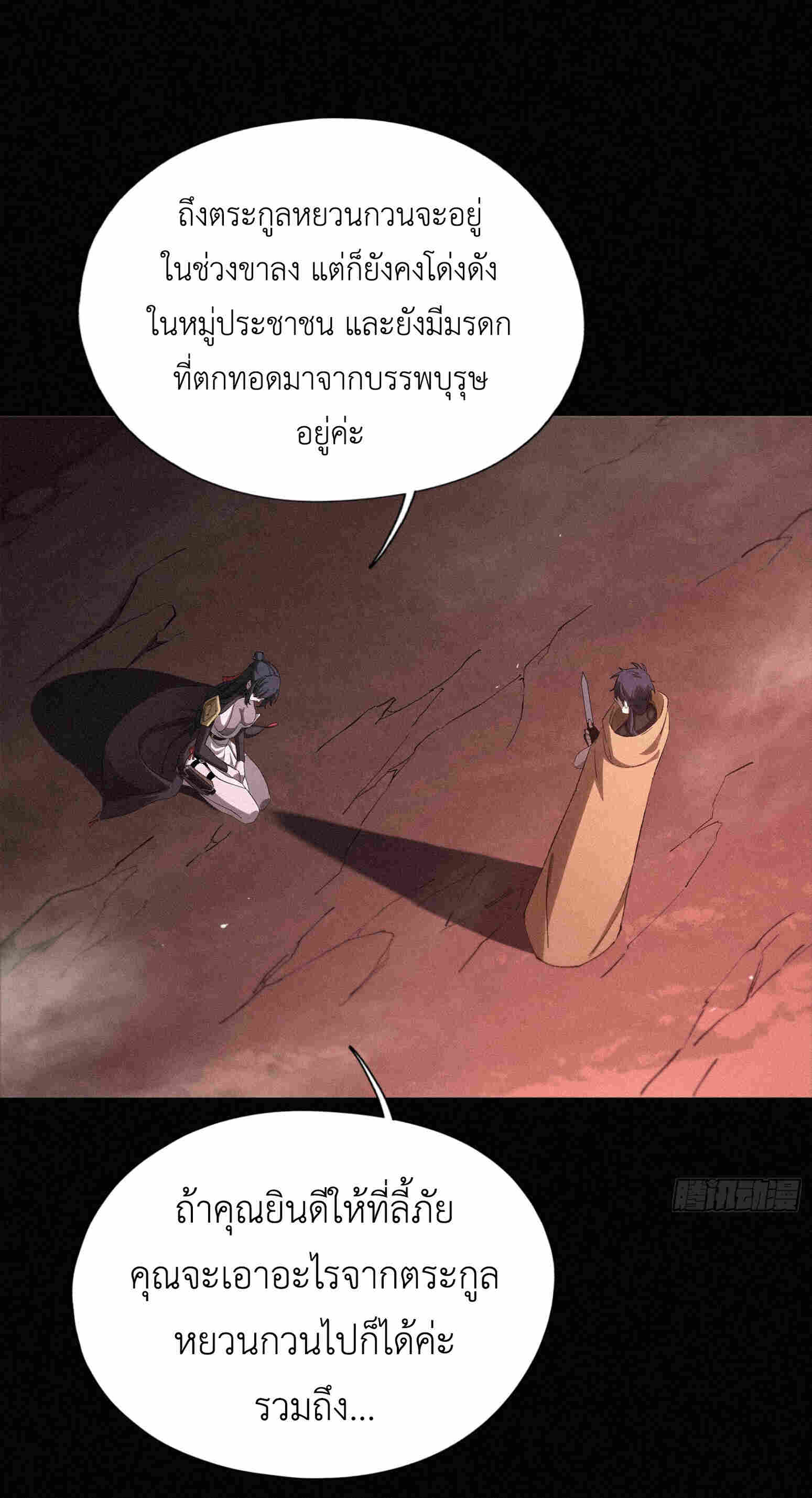 Strongest Player Returns After A Thousand Years ตอนที่ 15 38
