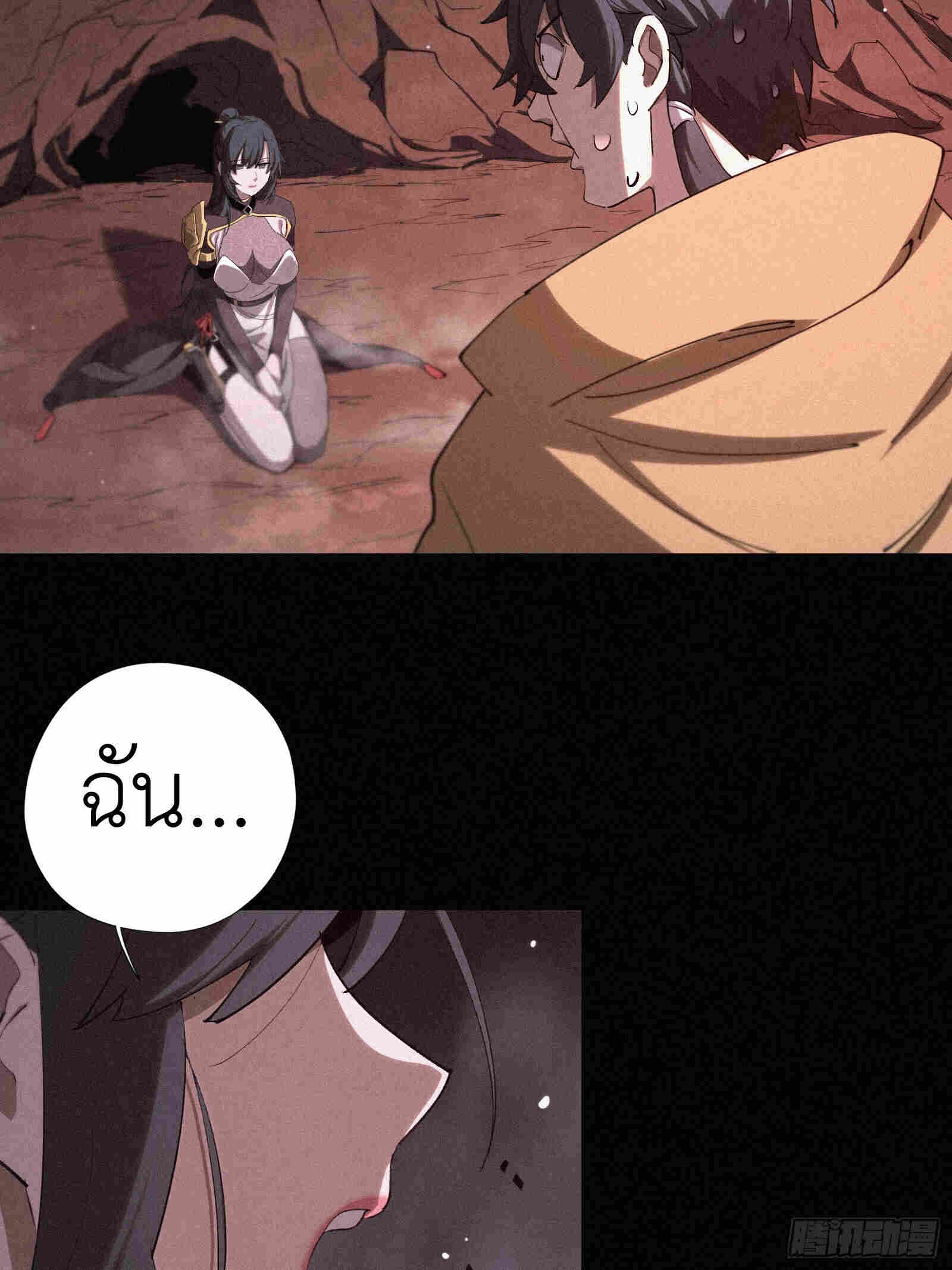 Strongest Player Returns After A Thousand Years ตอนที่ 15 42