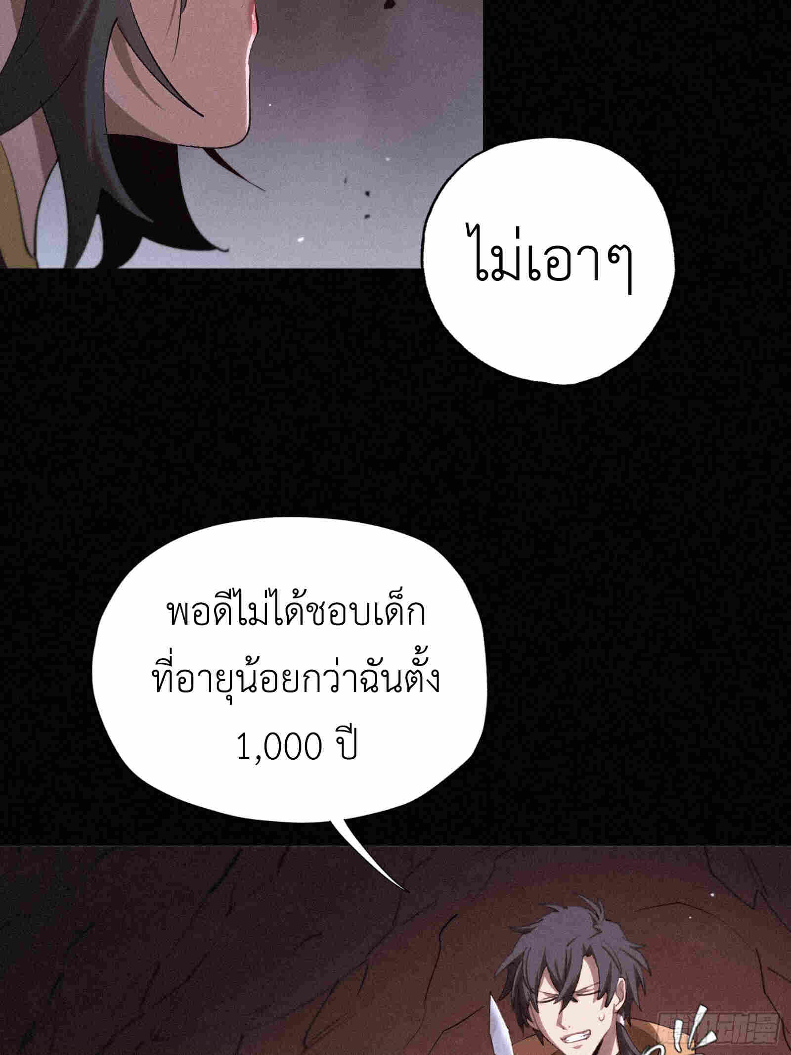Strongest Player Returns After A Thousand Years ตอนที่ 15 43