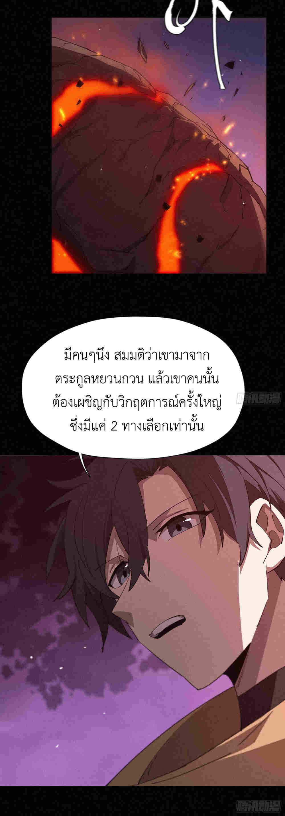 Strongest Player Returns After A Thousand Years ตอนที่ 15 48