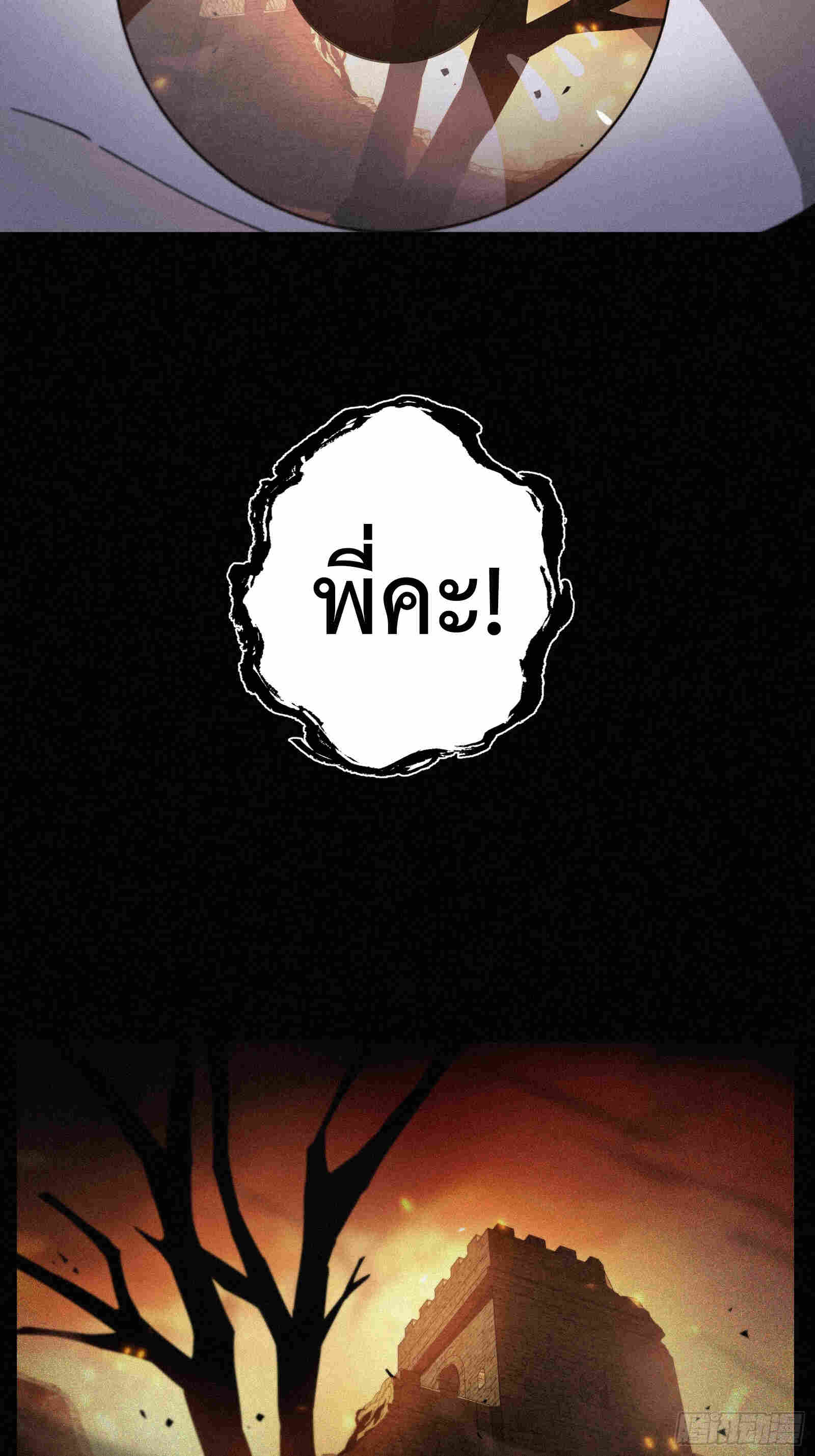 Strongest Player Returns After A Thousand Years ตอนที่ 15 52