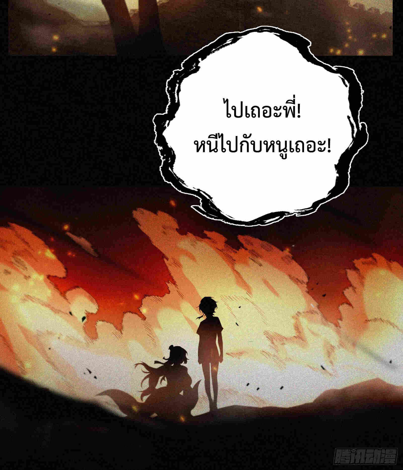 Strongest Player Returns After A Thousand Years ตอนที่ 15 53