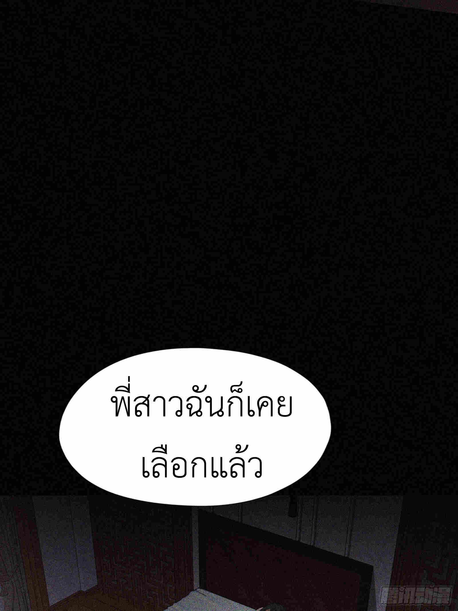 Strongest Player Returns After A Thousand Years ตอนที่ 15 57