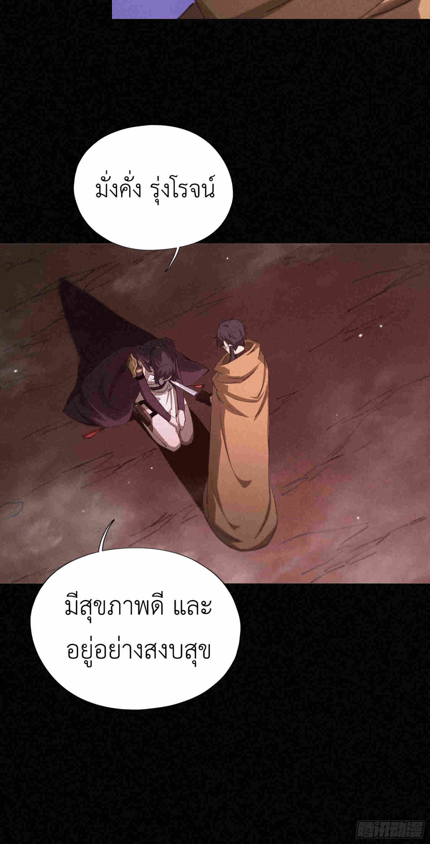 Strongest Player Returns After A Thousand Years ตอนที่ 15 62