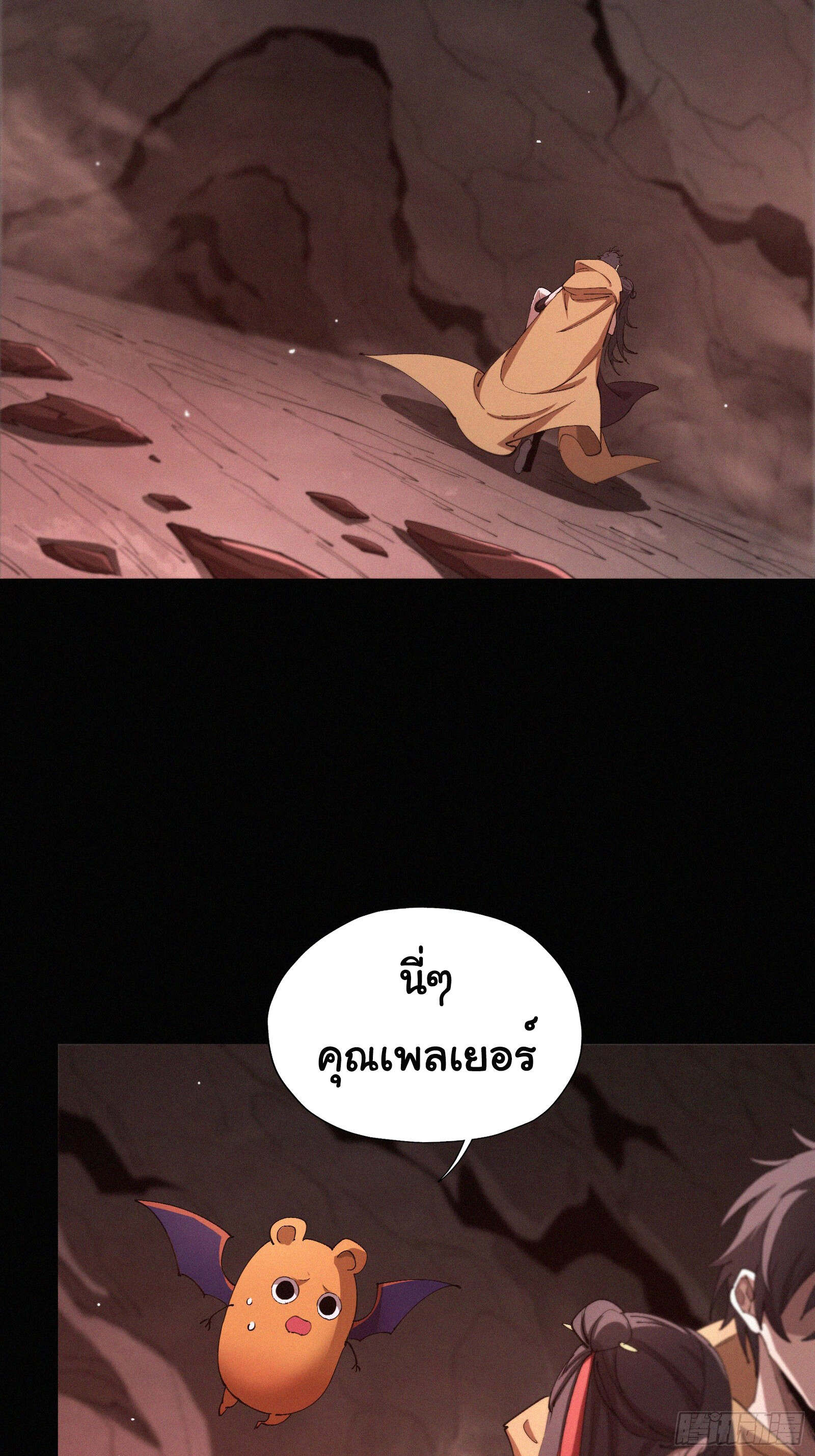 Strongest Player Returns After A Thousand Years ตอนที่ 16 11