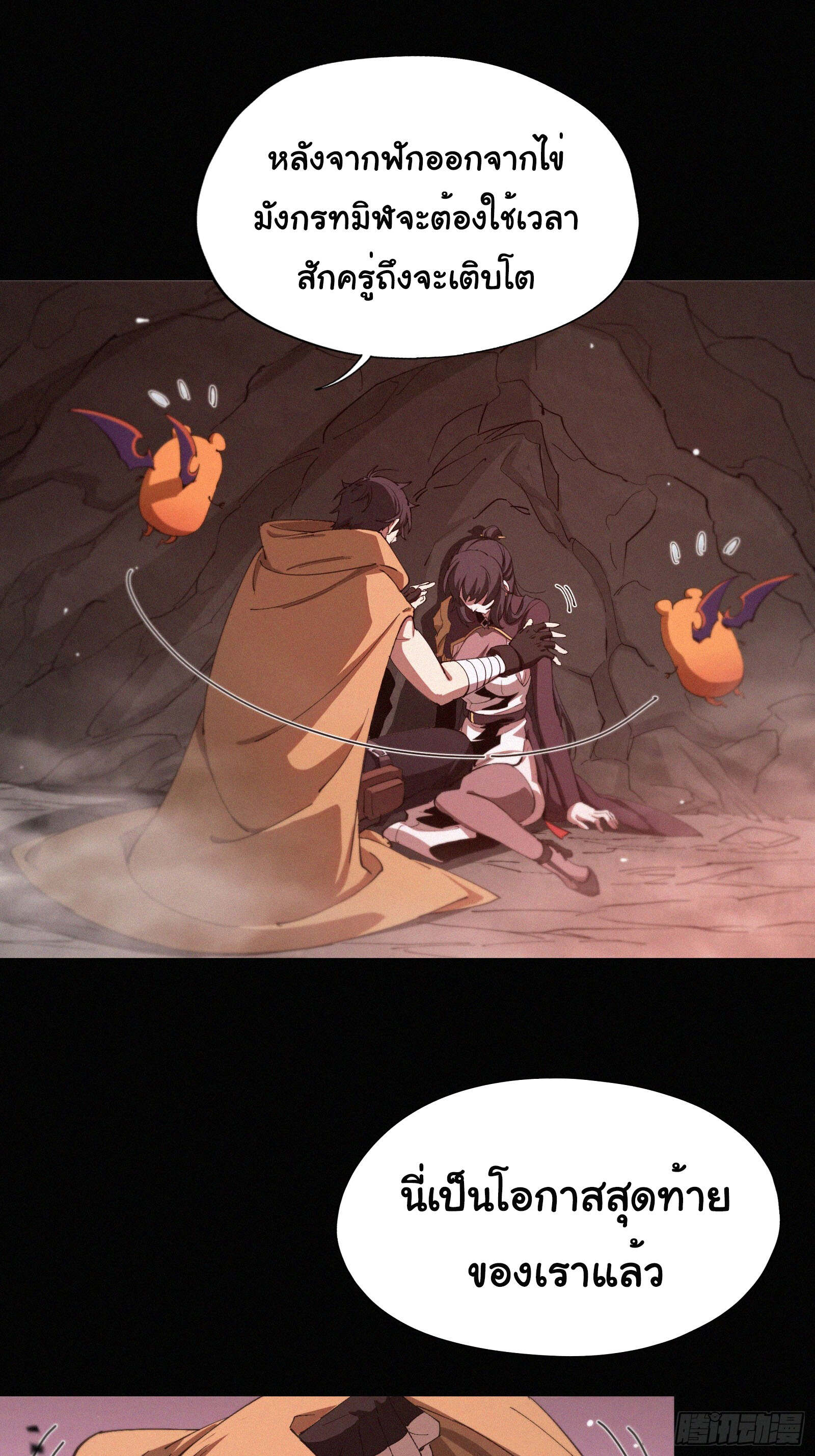 Strongest Player Returns After A Thousand Years ตอนที่ 16 13