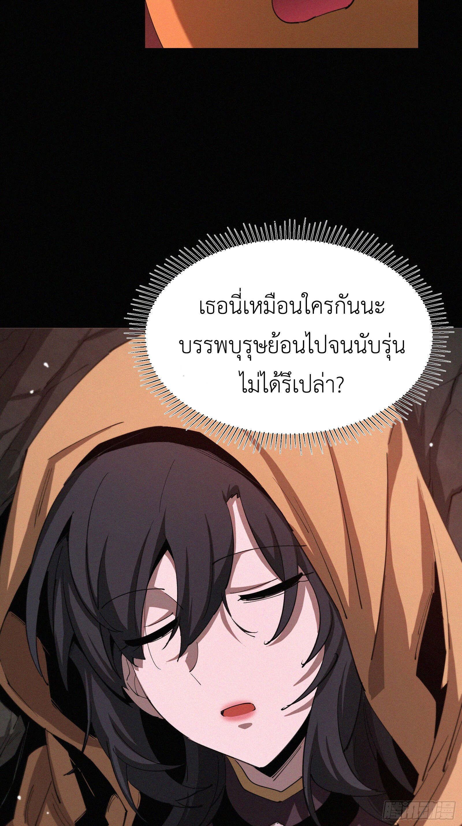 Strongest Player Returns After A Thousand Years ตอนที่ 16 15
