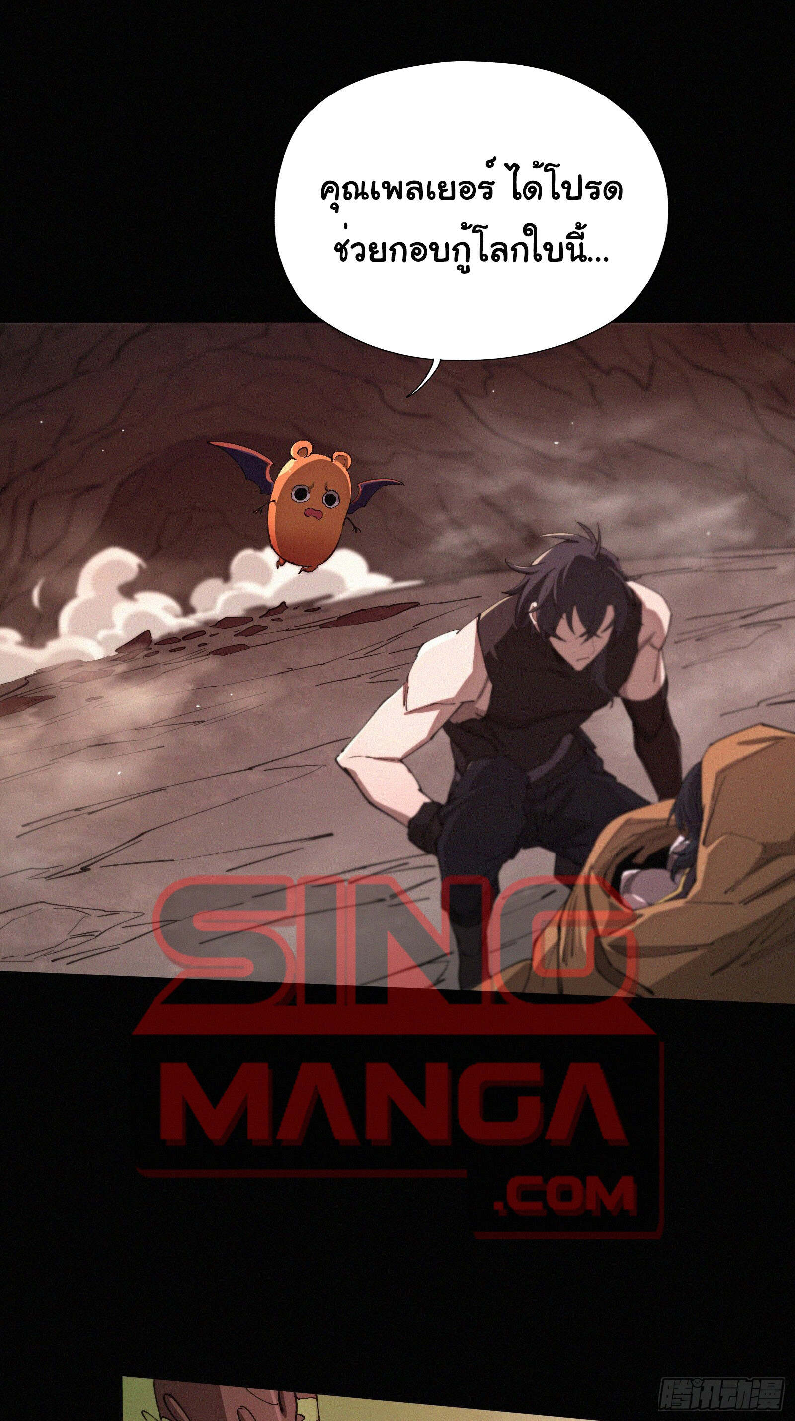 Strongest Player Returns After A Thousand Years ตอนที่ 16 18