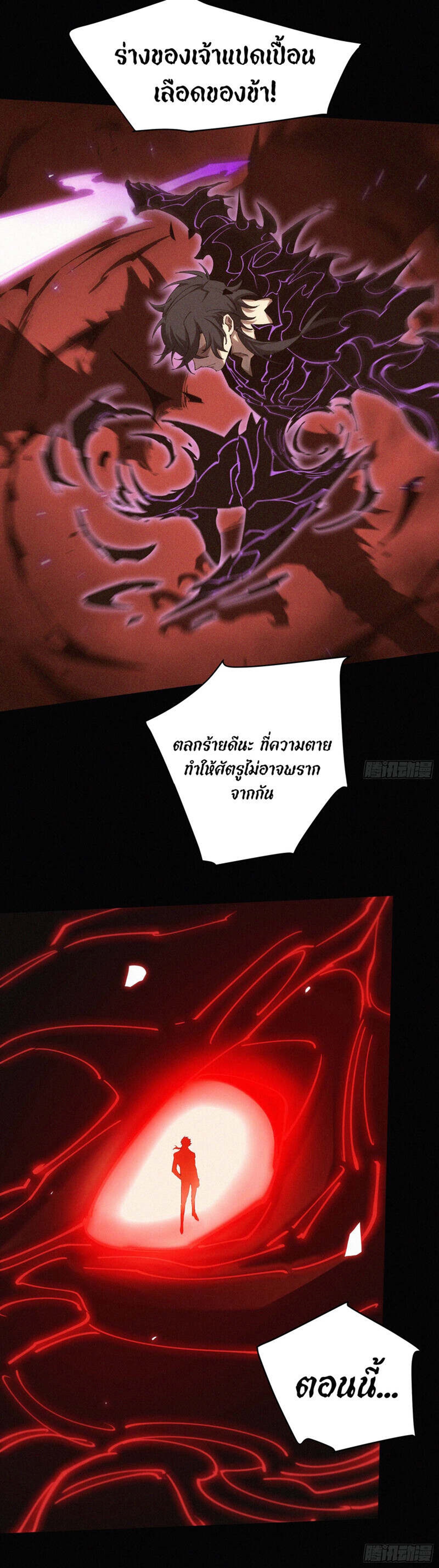 Strongest Player Returns After A Thousand Years ตอนที่ 16 33