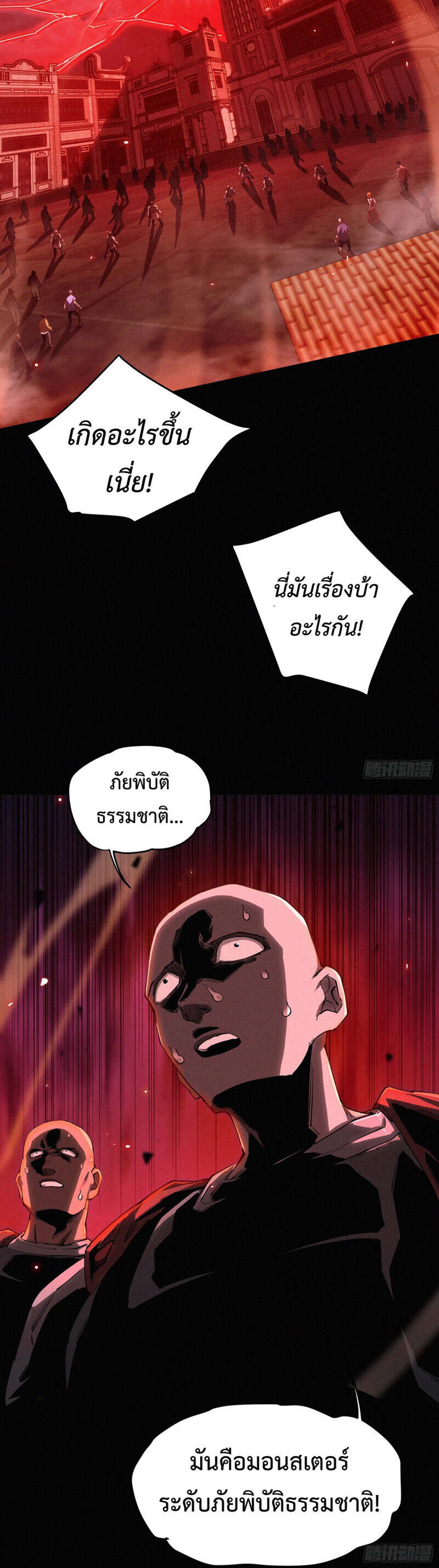 Strongest Player Returns After A Thousand Years ตอนที่ 16 44