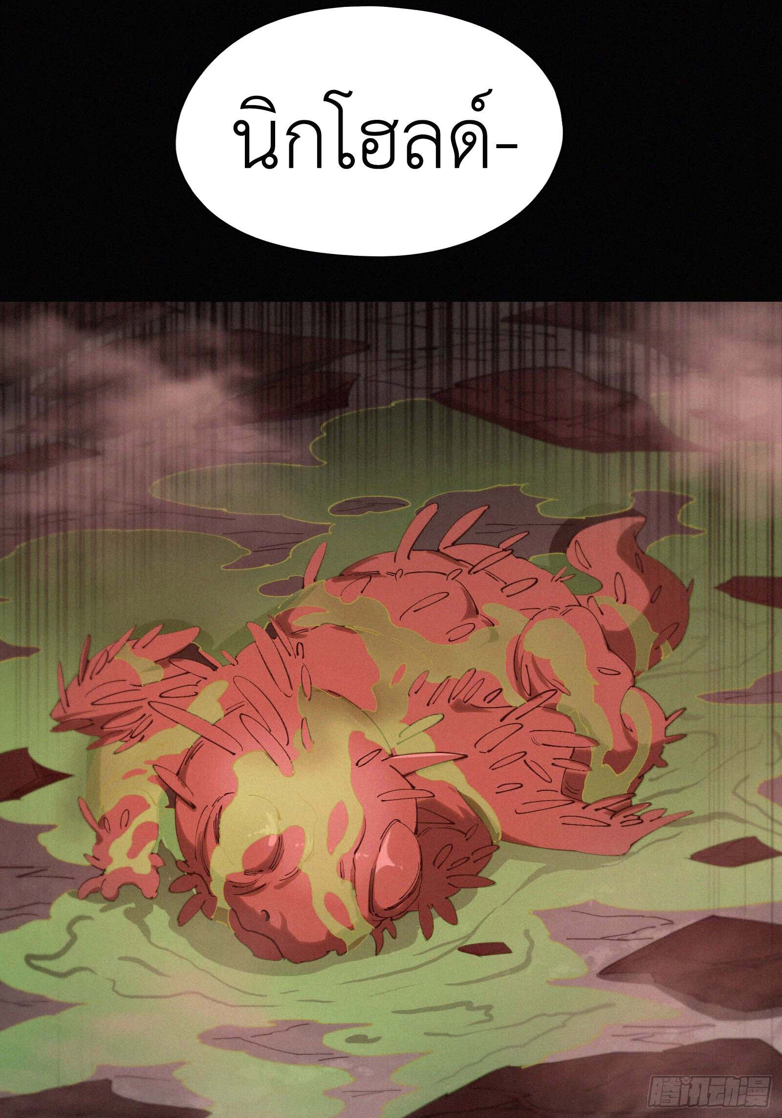 Strongest Player Returns After A Thousand Years ตอนที่ 16 6