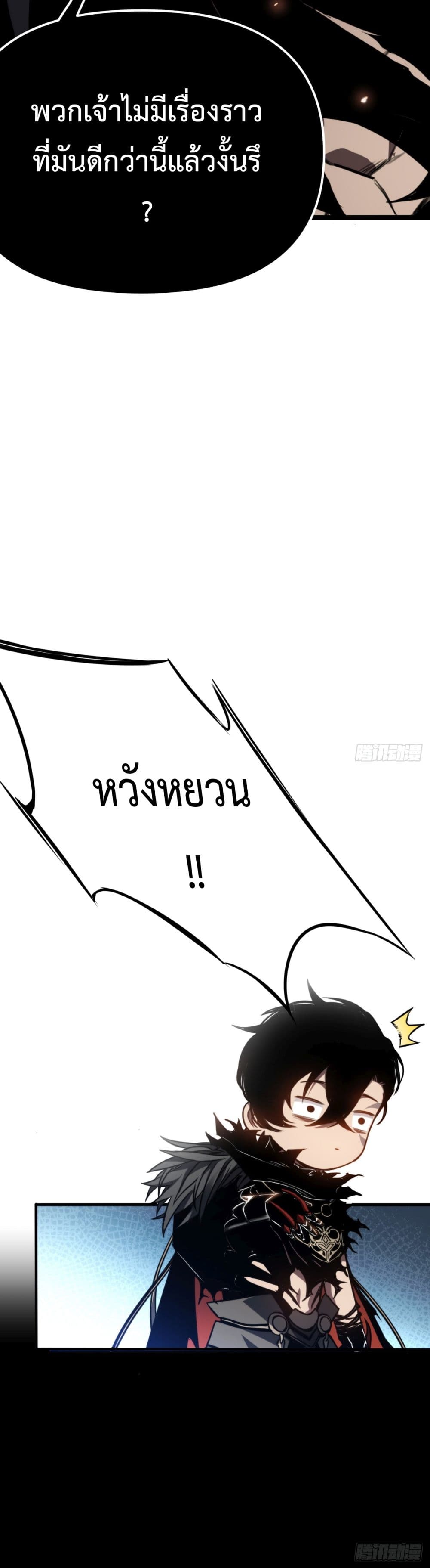 The Final Boss Became A Player ตอนที่ 1 11