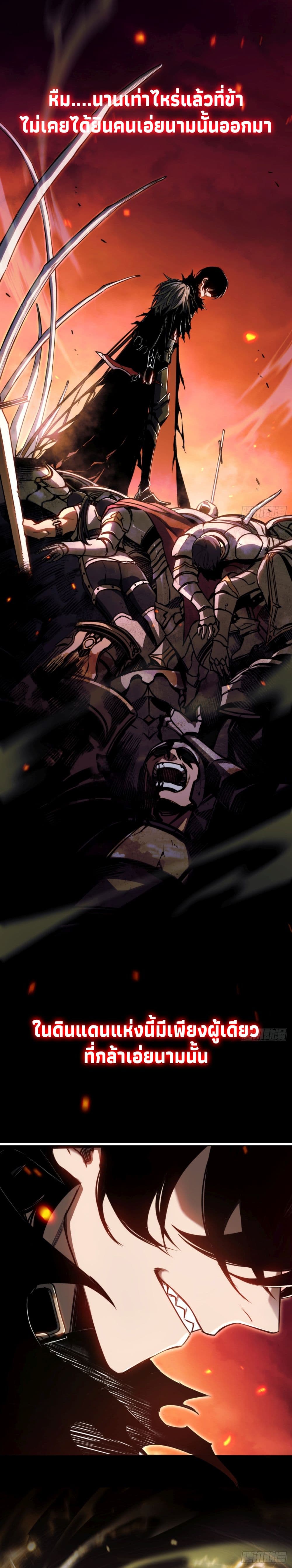 The Final Boss Became A Player ตอนที่ 1 12