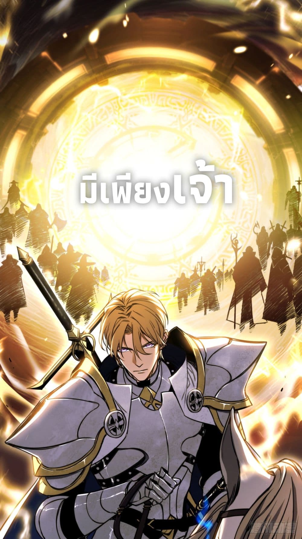 The Final Boss Became A Player ตอนที่ 1 13