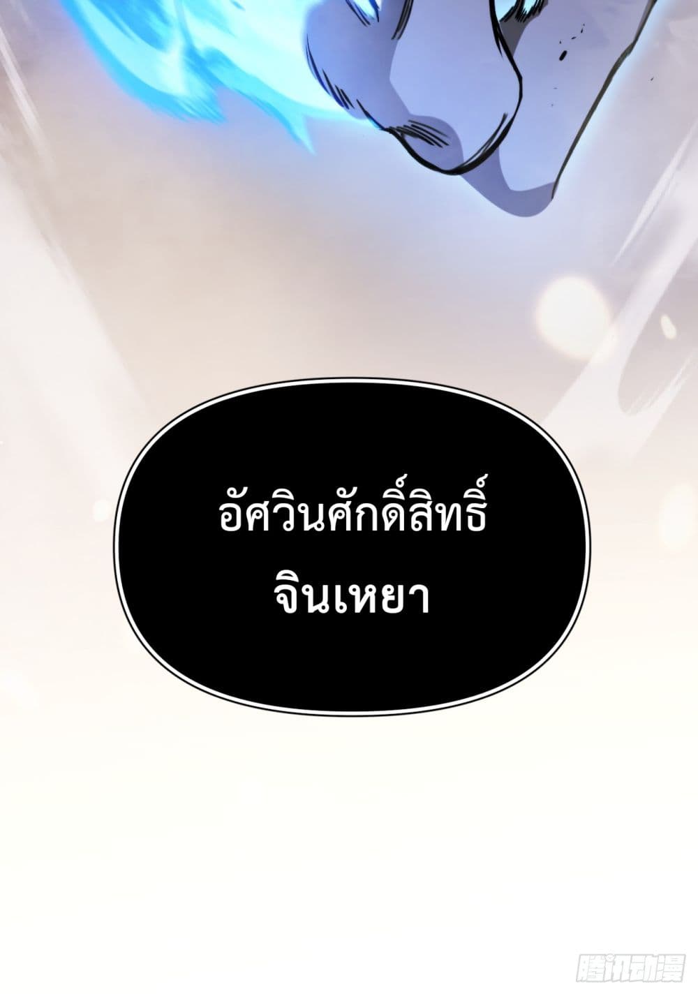 The Final Boss Became A Player ตอนที่ 1 15