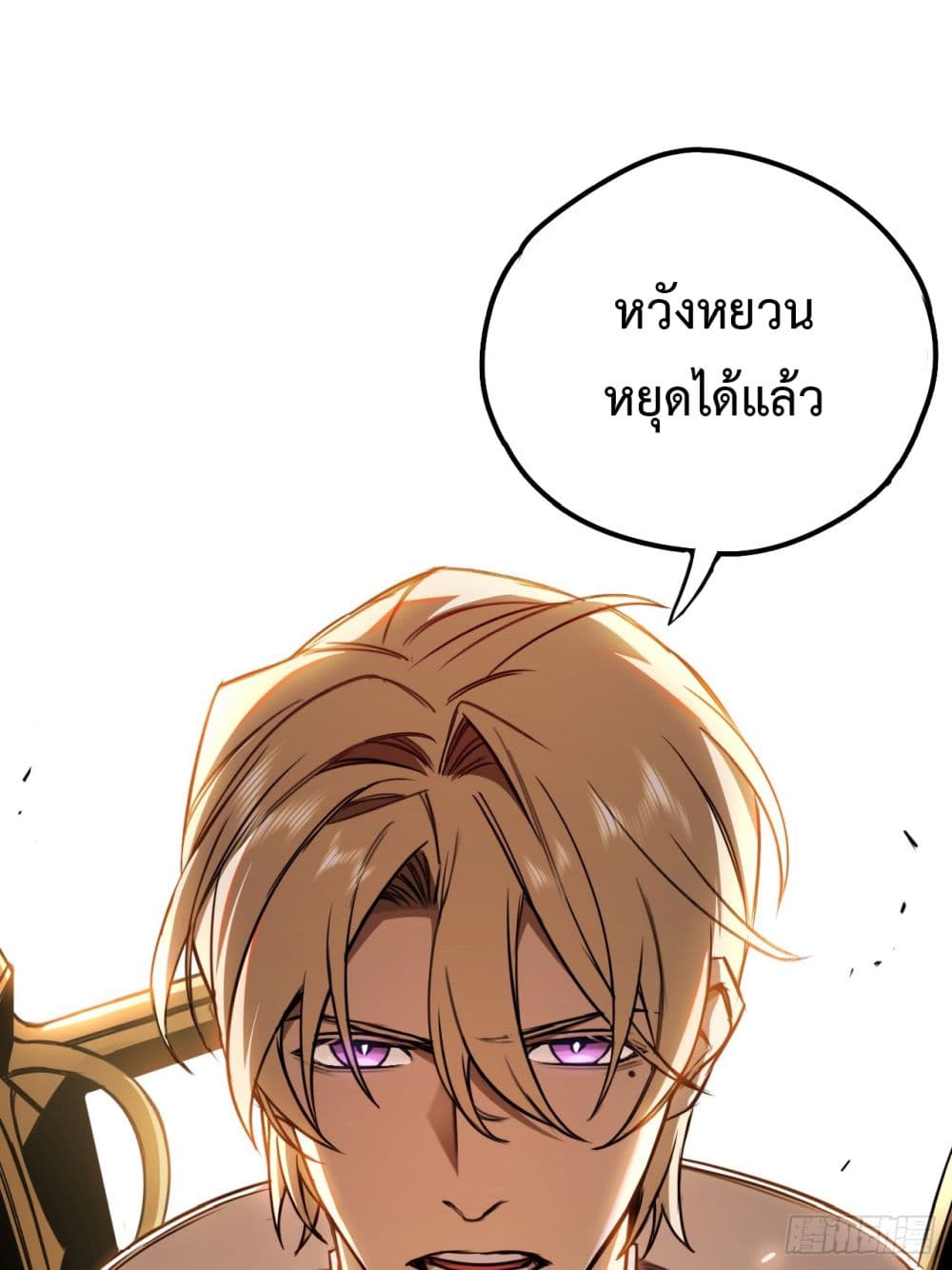 The Final Boss Became A Player ตอนที่ 1 16