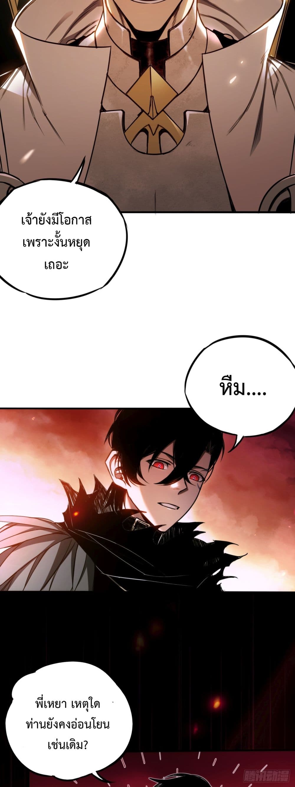 The Final Boss Became A Player ตอนที่ 1 17