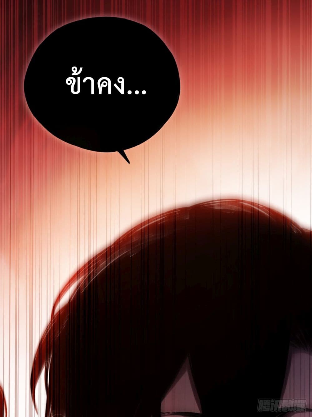 The Final Boss Became A Player ตอนที่ 1 19