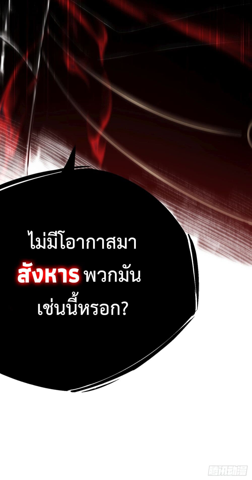 The Final Boss Became A Player ตอนที่ 1 21