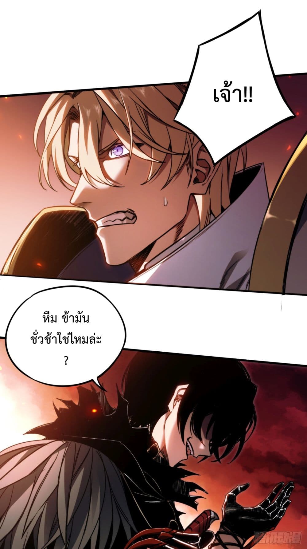 The Final Boss Became A Player ตอนที่ 1 22