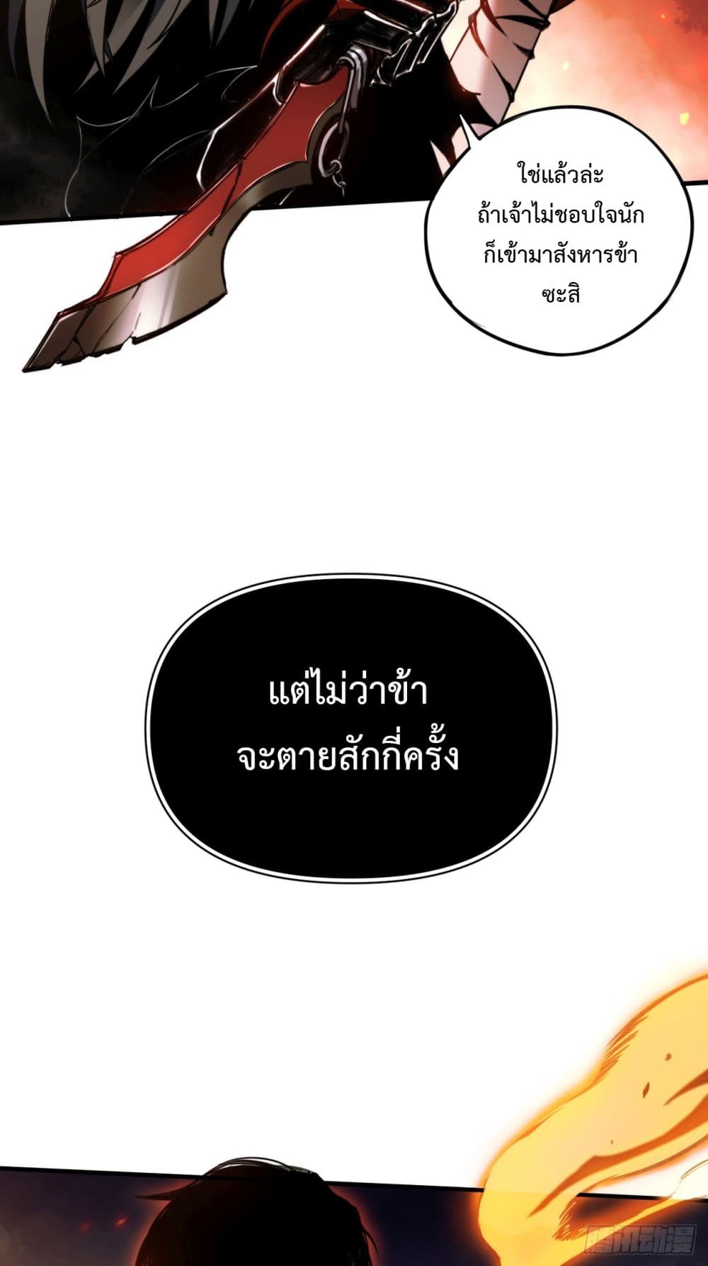 The Final Boss Became A Player ตอนที่ 1 23