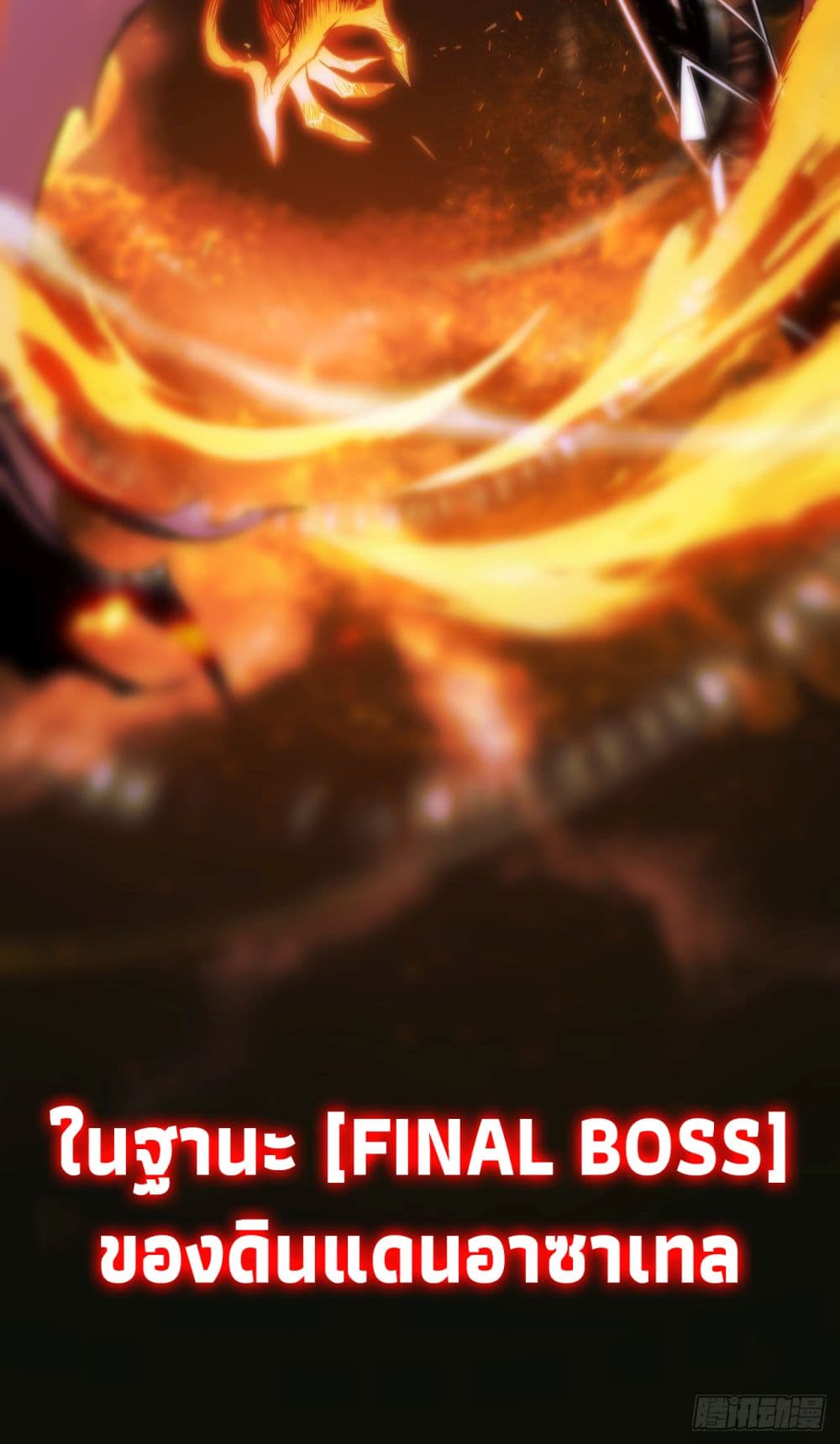 The Final Boss Became A Player ตอนที่ 1 26