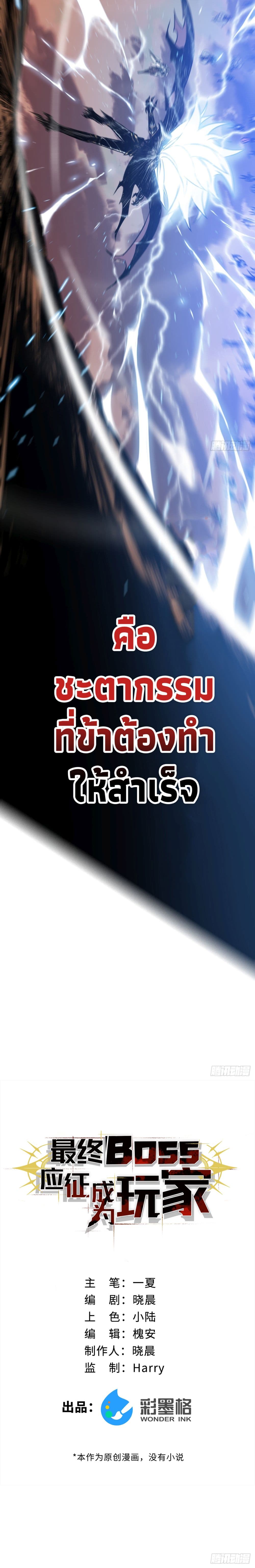 The Final Boss Became A Player ตอนที่ 1 28