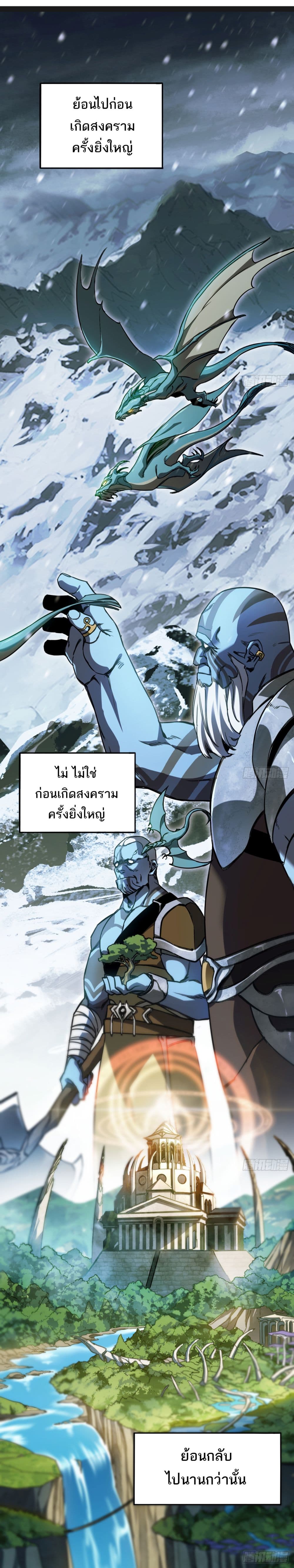 The Final Boss Became A Player ตอนที่ 1 29