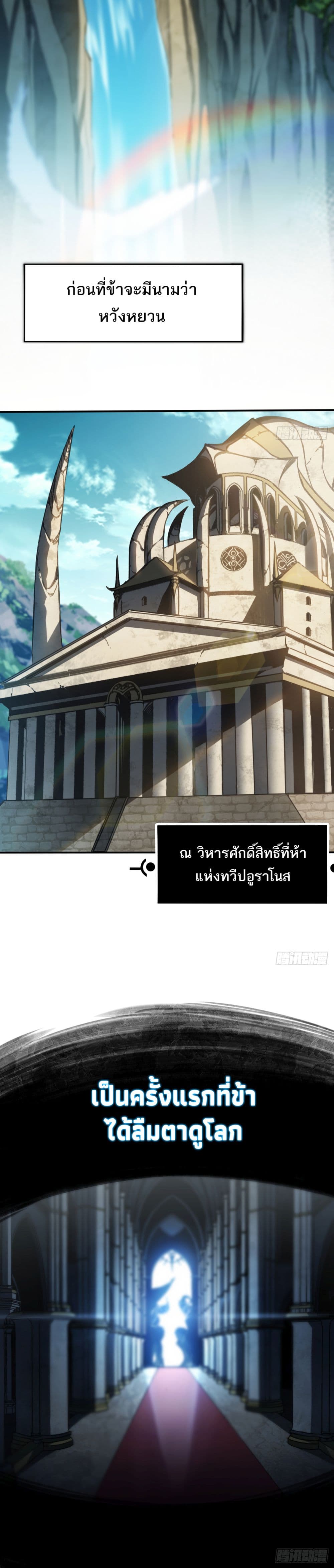 The Final Boss Became A Player ตอนที่ 1 30