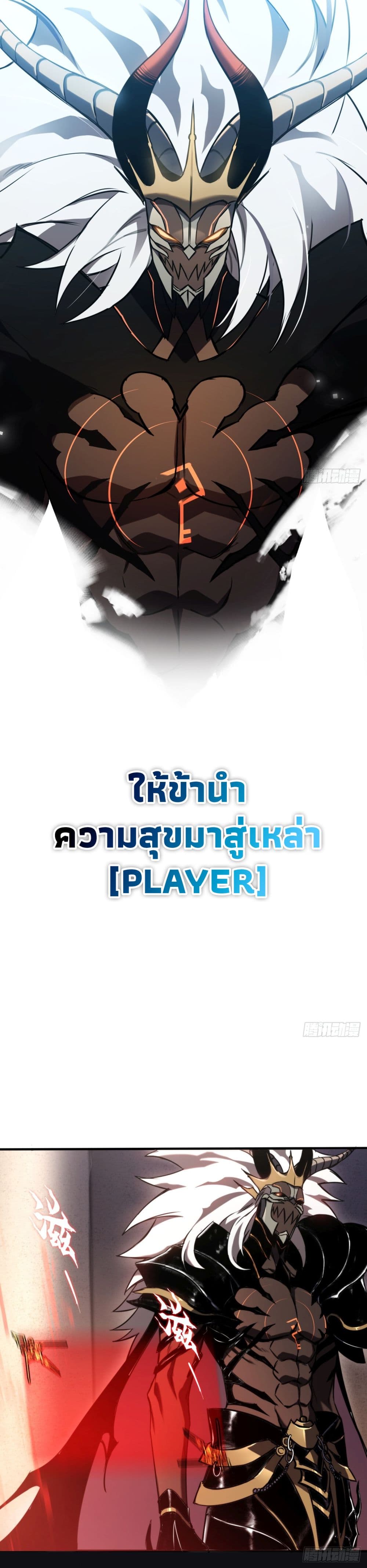 The Final Boss Became A Player ตอนที่ 1 36