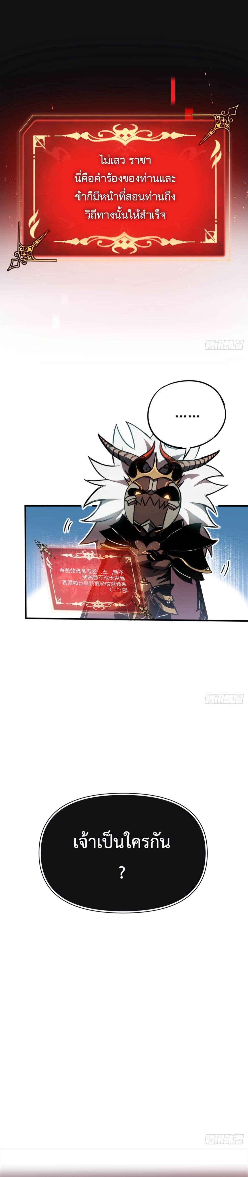 The Final Boss Became A Player ตอนที่ 1 37