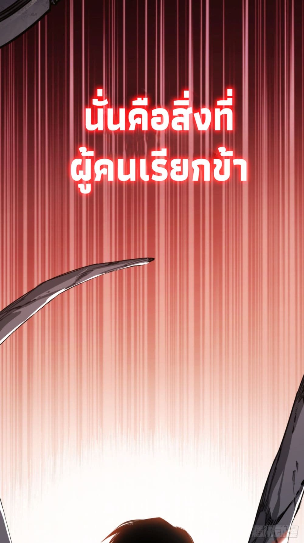 The Final Boss Became A Player ตอนที่ 1 9