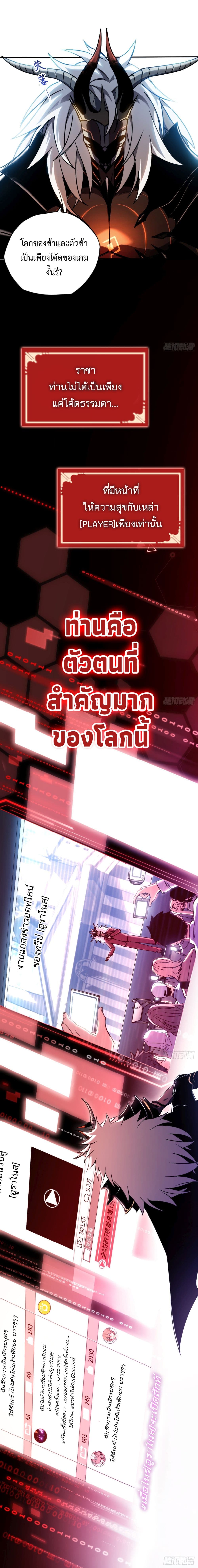 The Final Boss Became A Player ตอนที่ 2 10