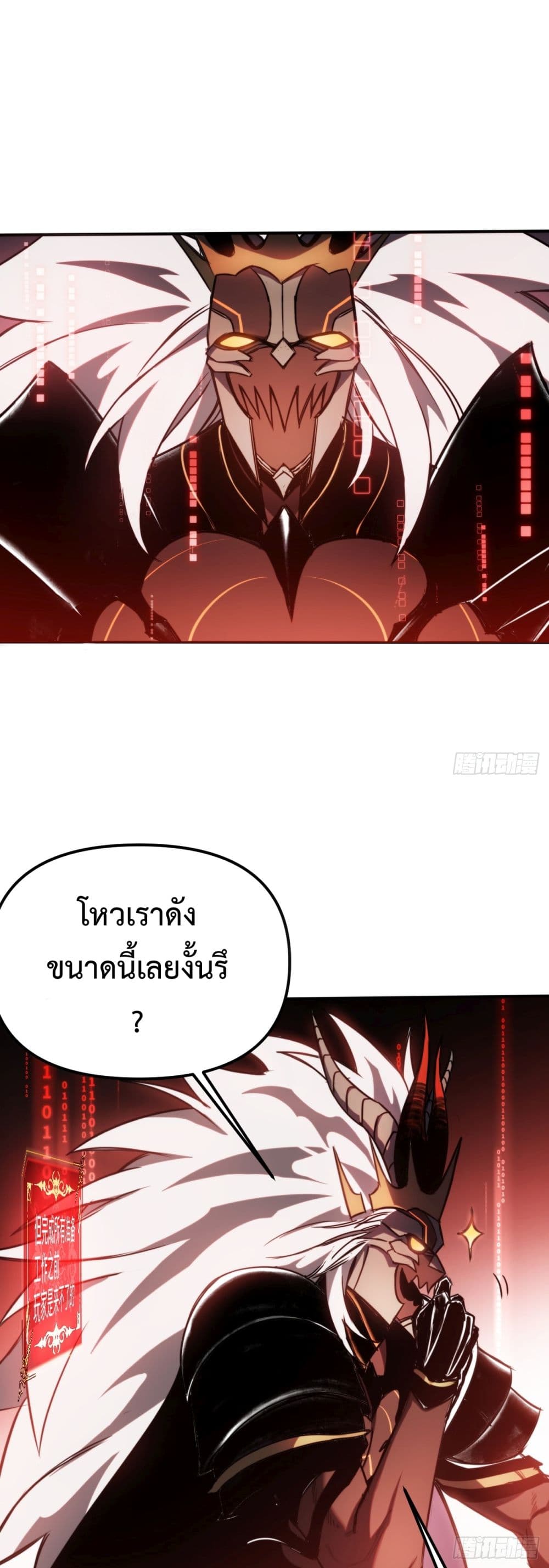 The Final Boss Became A Player ตอนที่ 2 11
