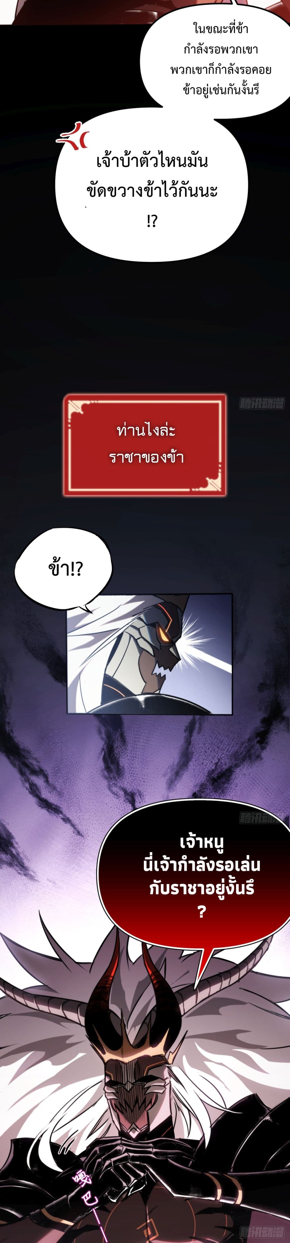 The Final Boss Became A Player ตอนที่ 2 12