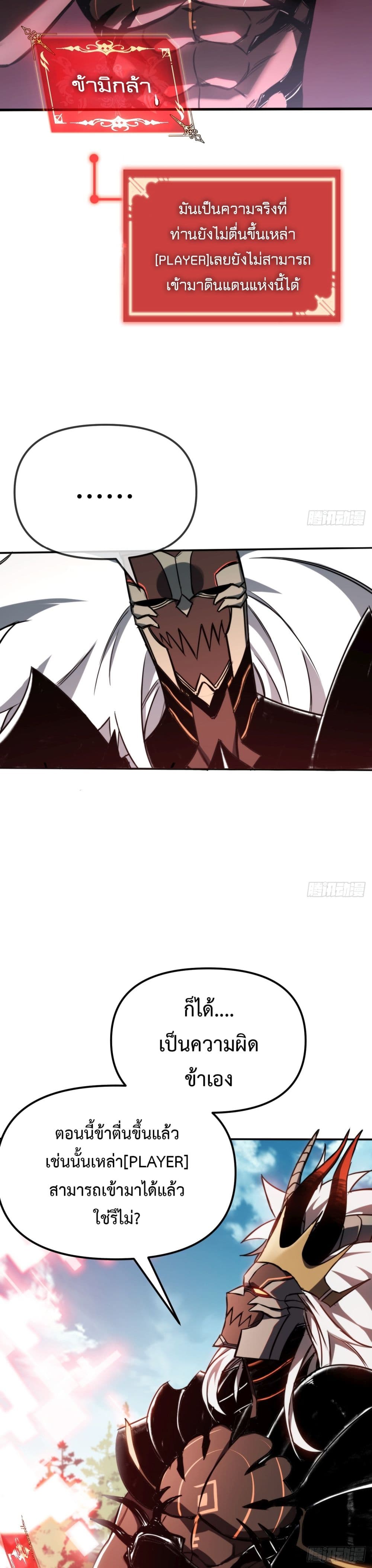 The Final Boss Became A Player ตอนที่ 2 13