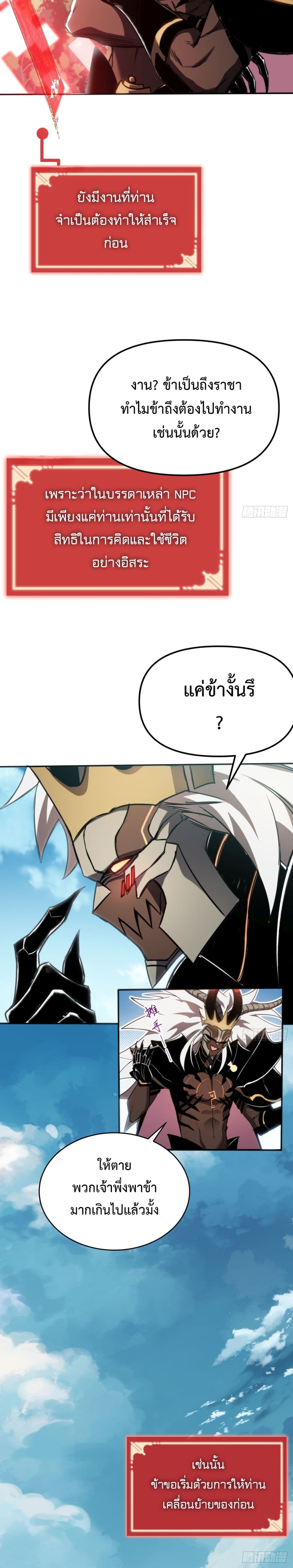 The Final Boss Became A Player ตอนที่ 2 14