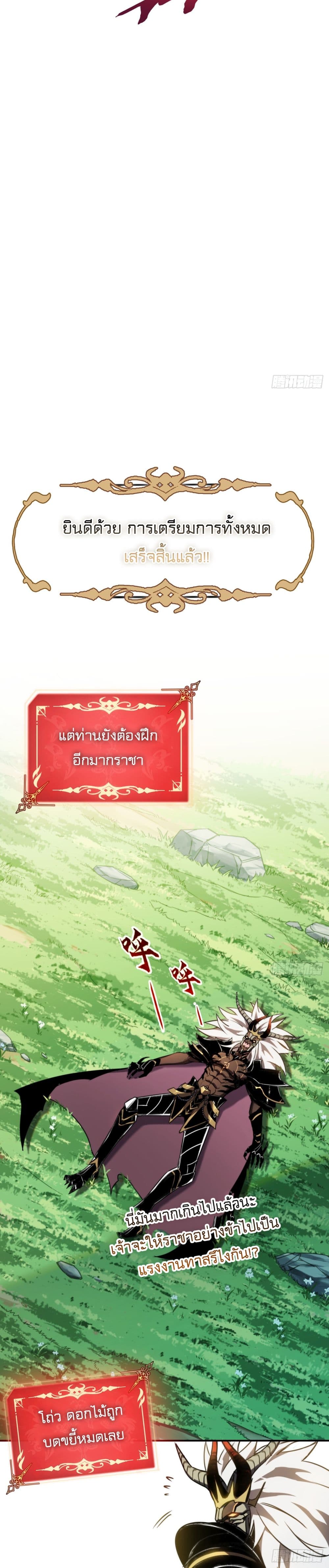 The Final Boss Became A Player ตอนที่ 2 17