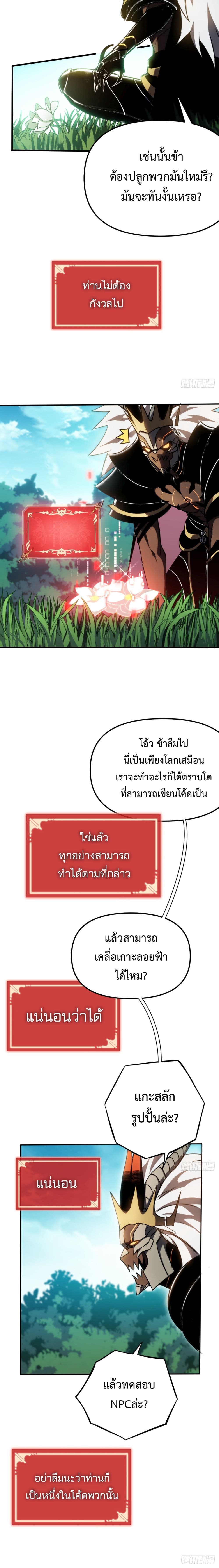The Final Boss Became A Player ตอนที่ 2 18