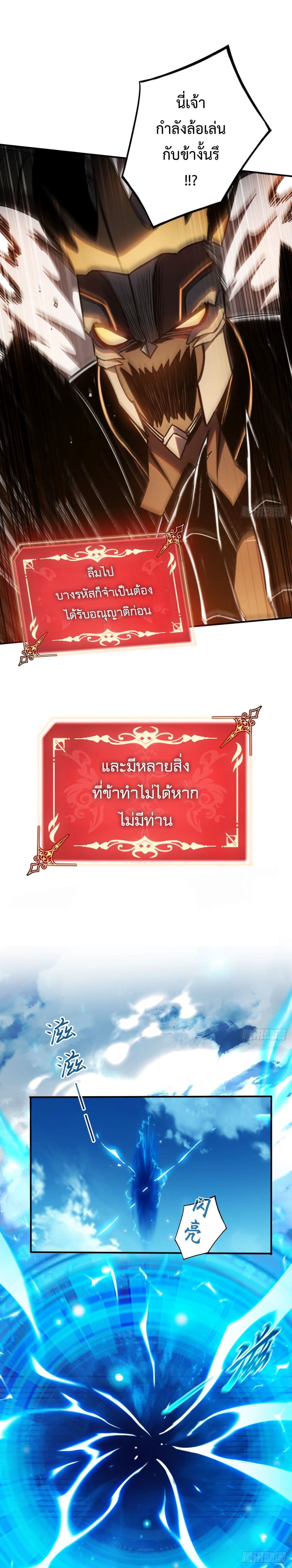 The Final Boss Became A Player ตอนที่ 2 19