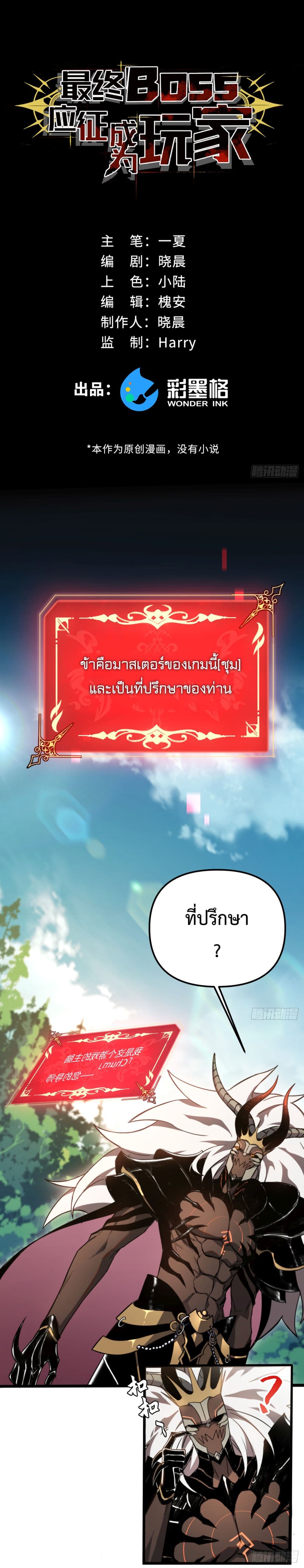 The Final Boss Became A Player ตอนที่ 2 2