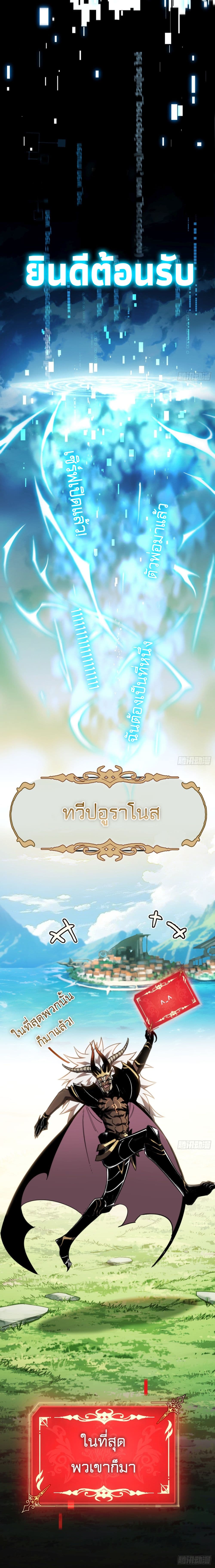 The Final Boss Became A Player ตอนที่ 2 22
