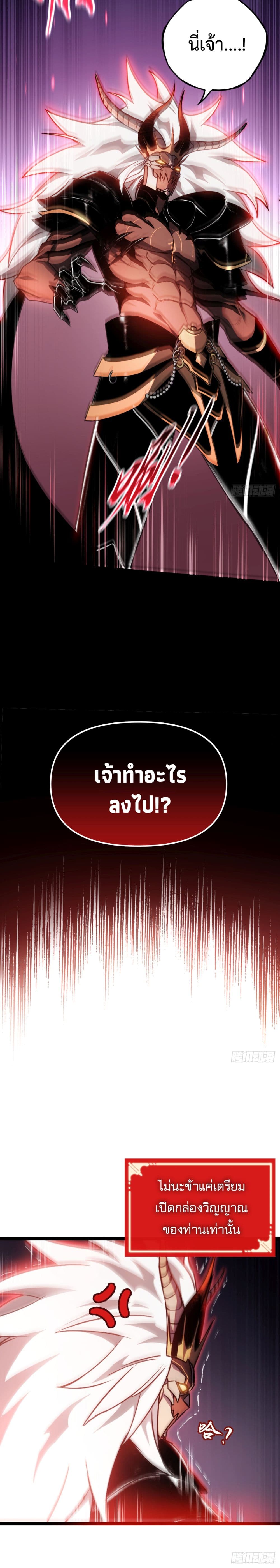 The Final Boss Became A Player ตอนที่ 2 4