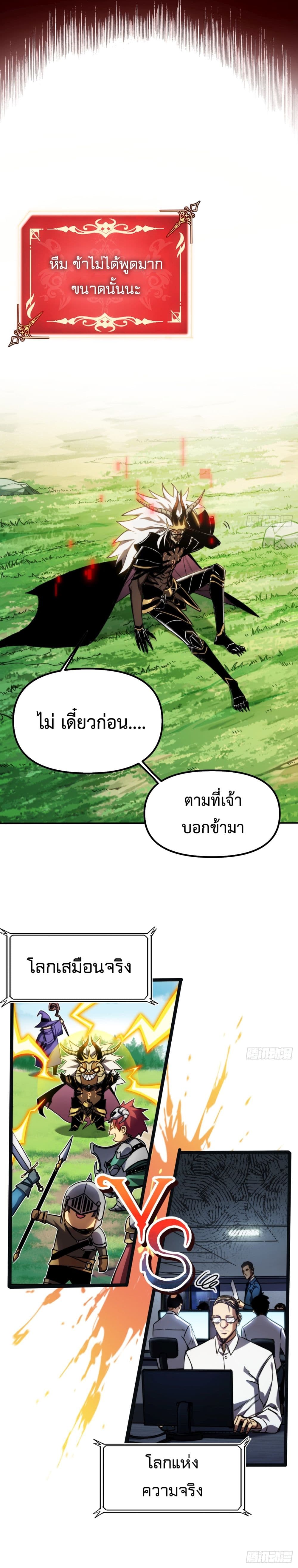 The Final Boss Became A Player ตอนที่ 2 9