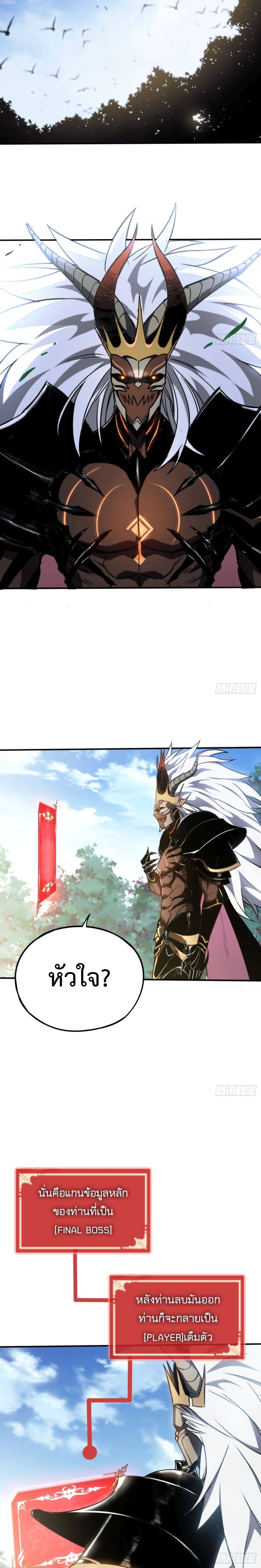 The Final Boss Became A Player ตอนที่ 3 10