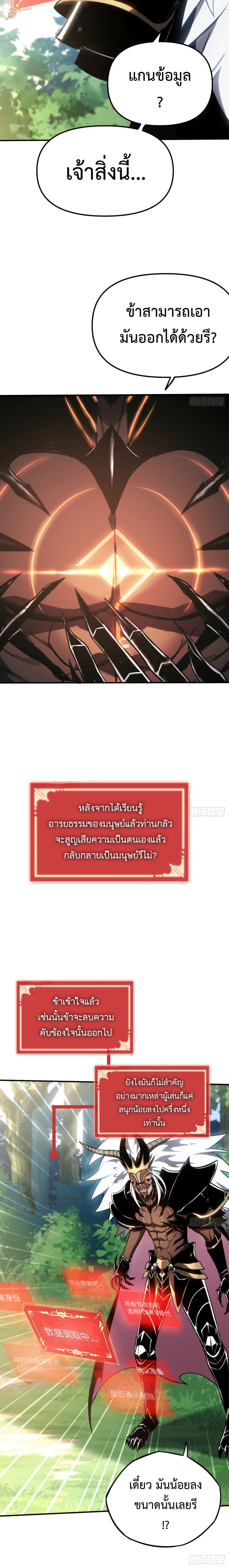 The Final Boss Became A Player ตอนที่ 3 11