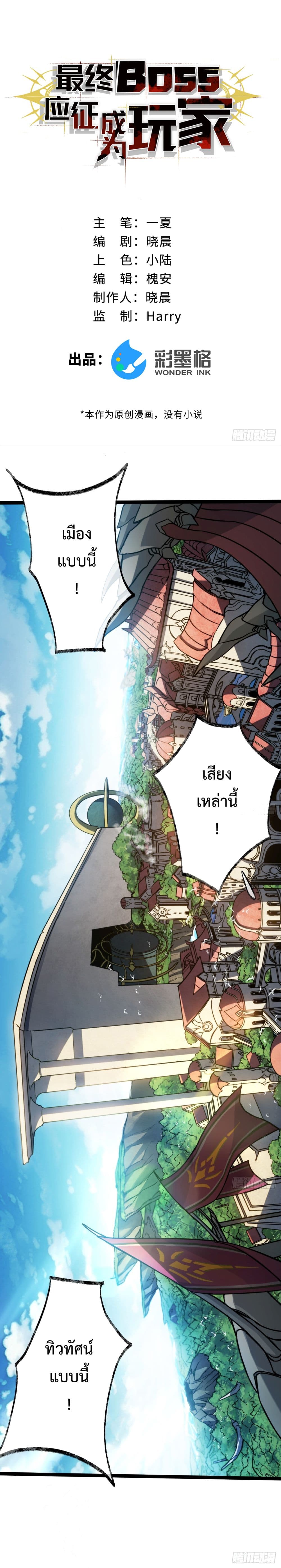 The Final Boss Became A Player ตอนที่ 3 2