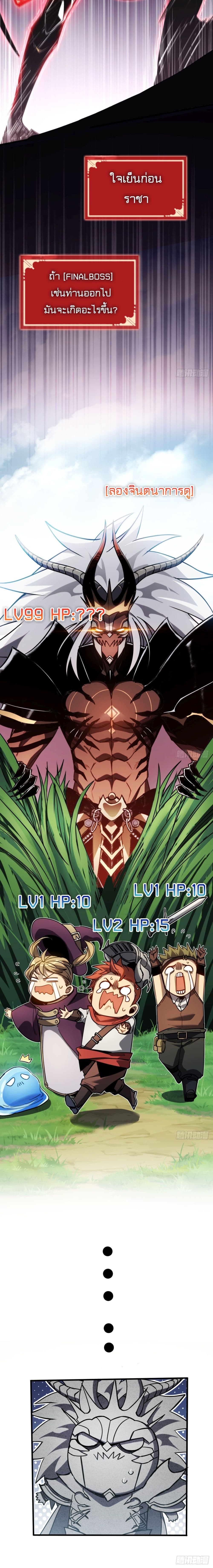The Final Boss Became A Player ตอนที่ 3 6
